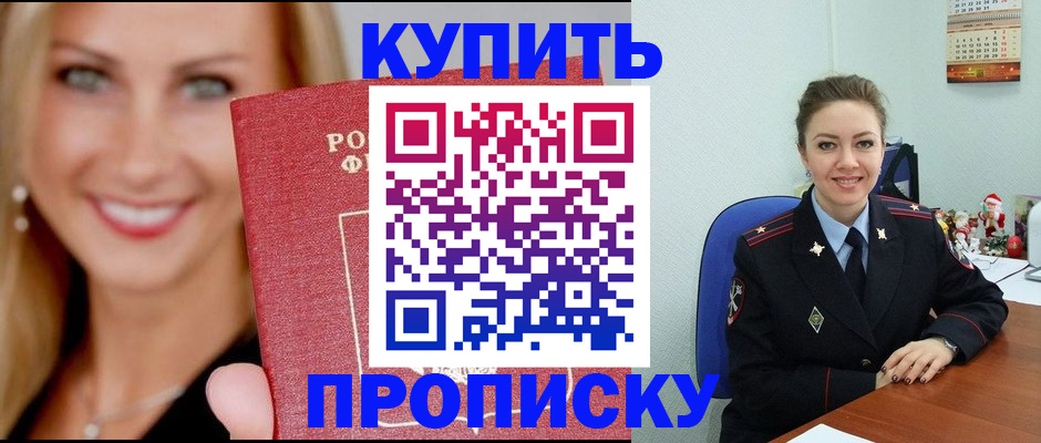 прописка 2025 в Губкине