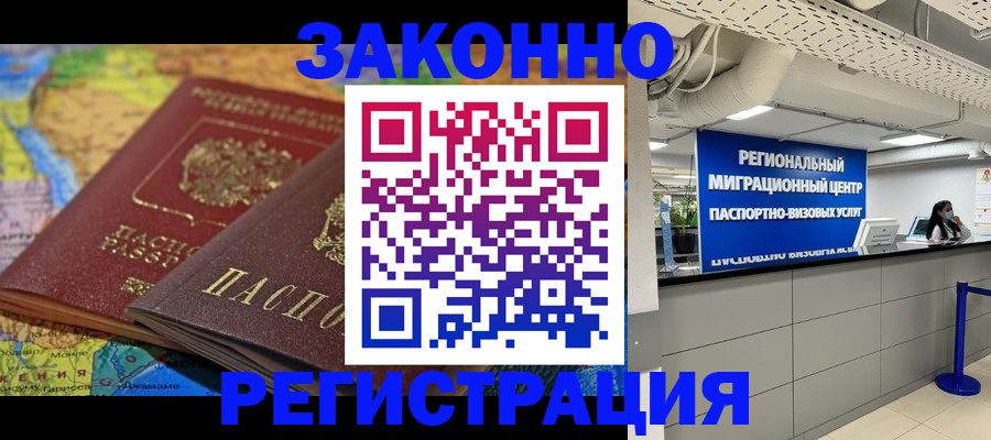 временная регистрация для школы в Губкине